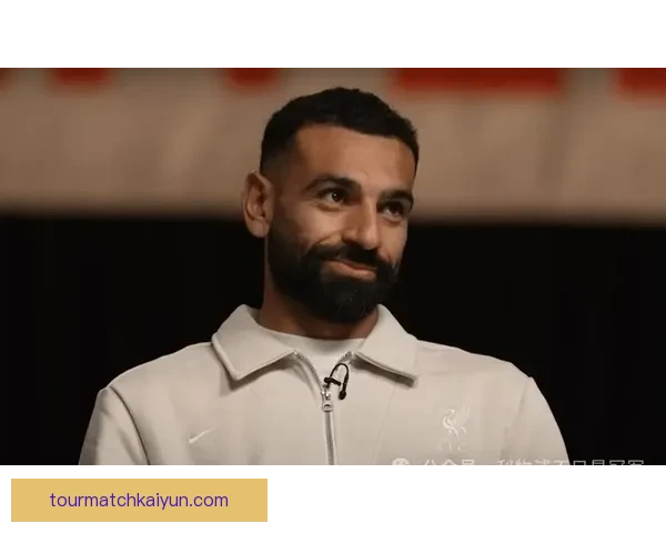 萨拉赫发型变化史引发关注，展现个人风格演变过程