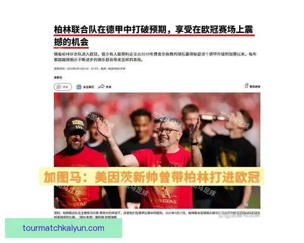 德甲美因茨引援表现分析，球队竞争力持续增强